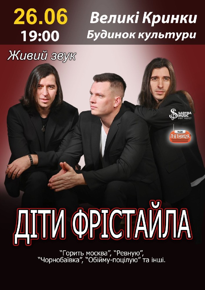 Придбати квиток на Діти Фрістайла: ДІТИ ФРІСТАЙЛА  с.Великі Кринки в СБК «Великі Кринки» 