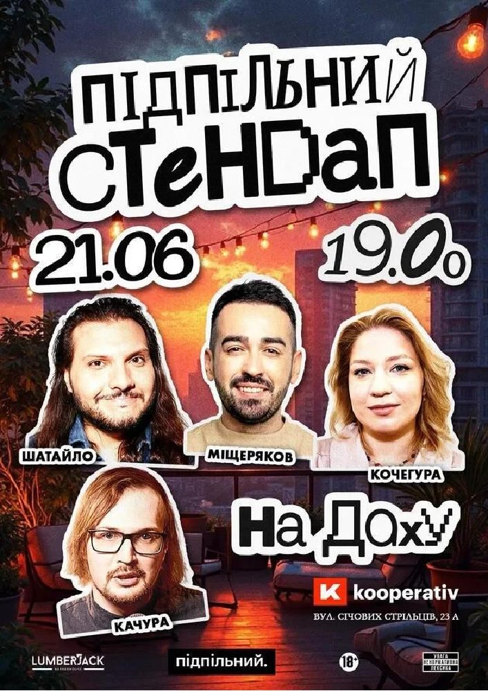 Підпільний Стендап на даху Kooperativ (21.06)