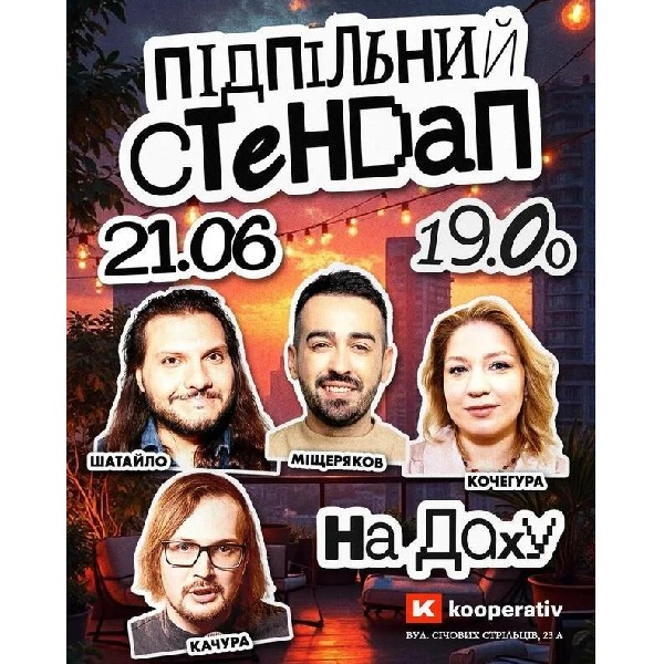 Підпільний Стендап на даху Kooperativ (21.06)