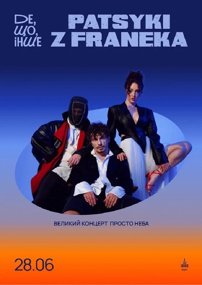 Де, Що, Інше» з Patsyki z Franeka
