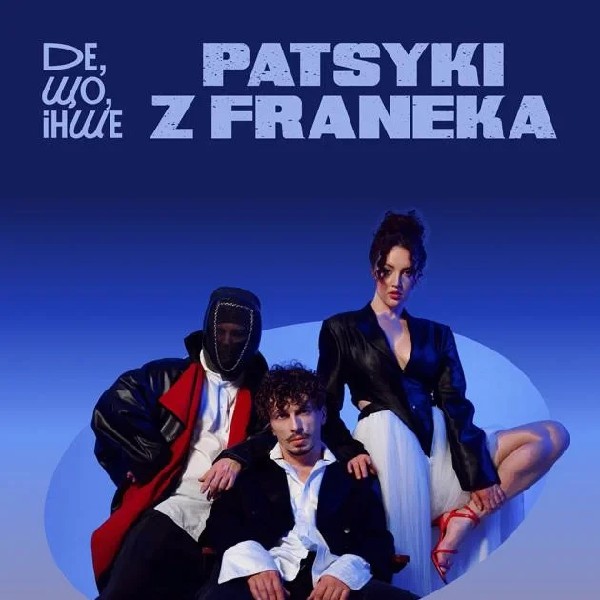 Де, Що, Інше» з Patsyki z Franeka