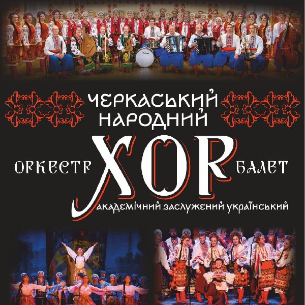 Черкаський Народний Хор