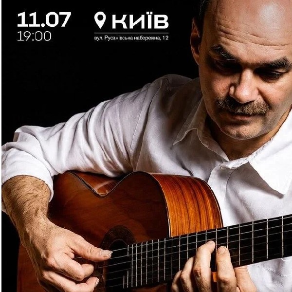 Гітарна імпреза