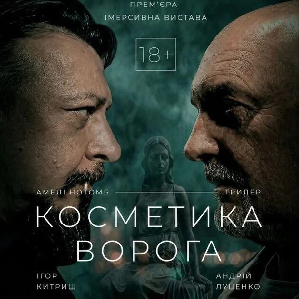 Косметика ворога (Одеса)