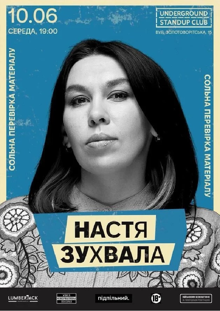 Настя Зухвала. Сольна перевірка матеріалу (10.06)