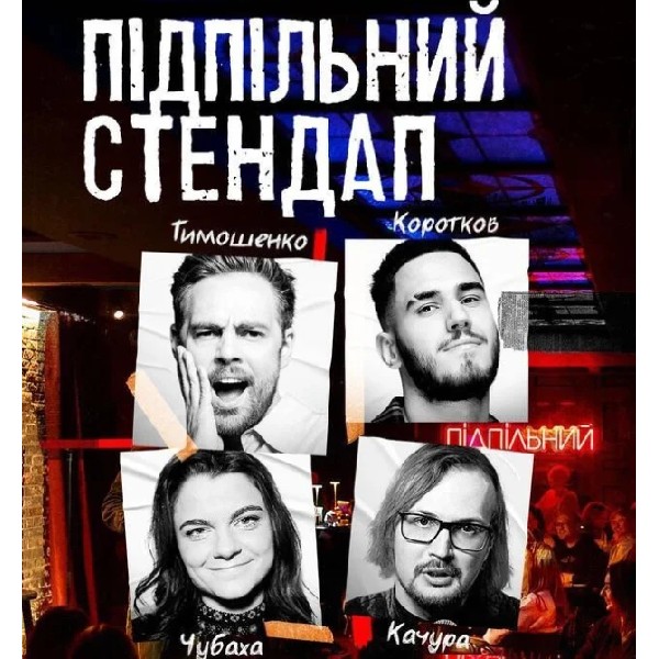 Підпільний Стендап (11.06)