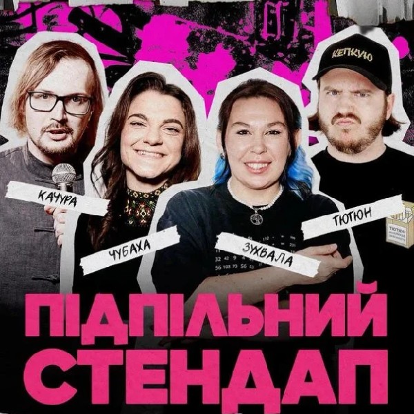 Підпільний Стендап (13.06)
