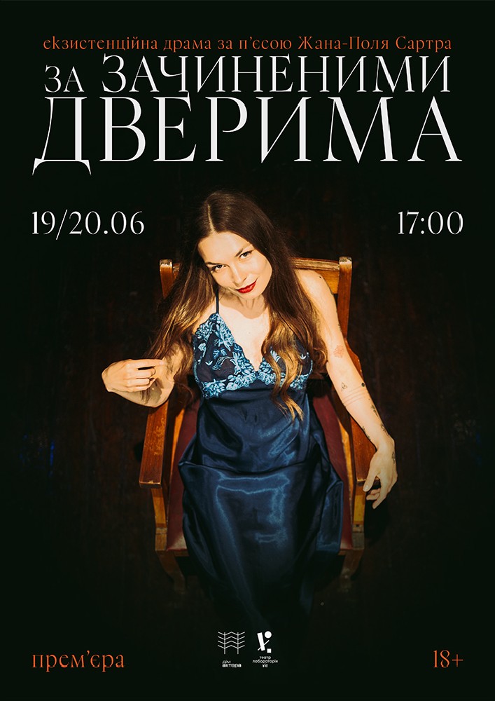 Придбати квиток на «За зачиненими дверима» в о. Хортиця, театр Vie 