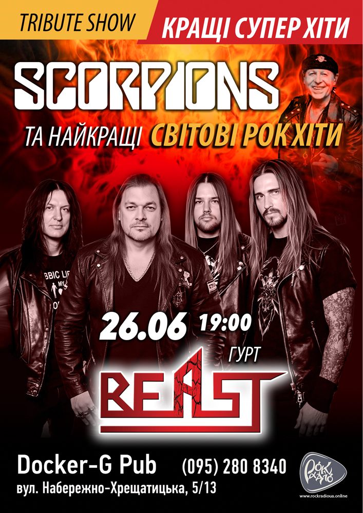 Триб`ют Scorpions - гурт Beast