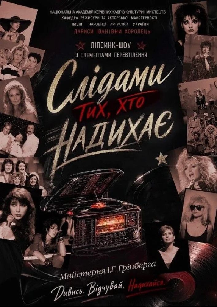 «СЛІДАМИ ТИХ, ХТО НАДИХАЄ»