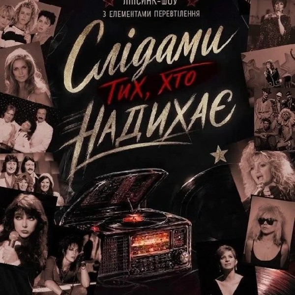 «СЛІДАМИ ТИХ, ХТО НАДИХАЄ»