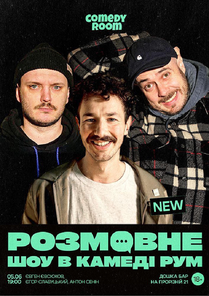 Придбати квиток на Розмовне шоу в Comedy room: Розмовне шоу в comedy room (05.06 19:00) в DoskaBar 