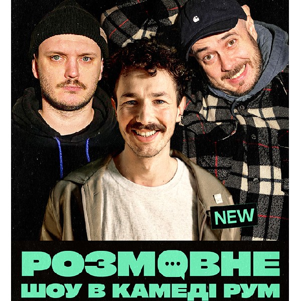 Розмовне шоу в comedy room (05.06 19:00)