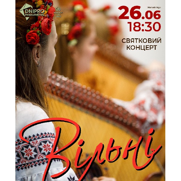 Вільні