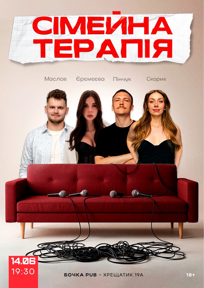 Комедійне Шоу Сімейна Терапія Зйомка