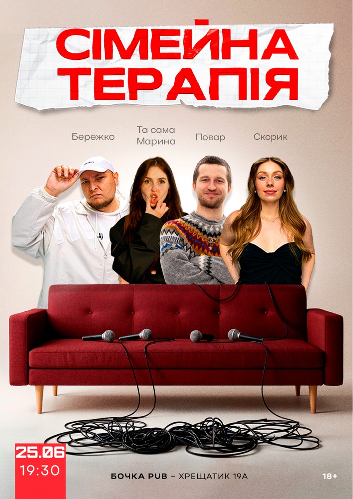 Комедійне Шоу Сімейна Терапія Зйомка.