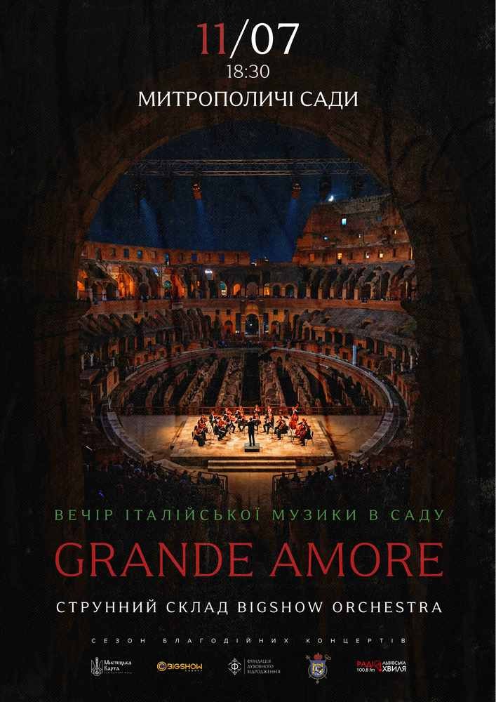 Придбати квиток на Вечір італійської музики в саду. Grande Amore: ВЕЧІР ІТАЛІЙСЬКОЇ МУЗИКИ В САДУ. GRANDE AMORE в Митрополичі сади (Сад собору Святого Юра) 