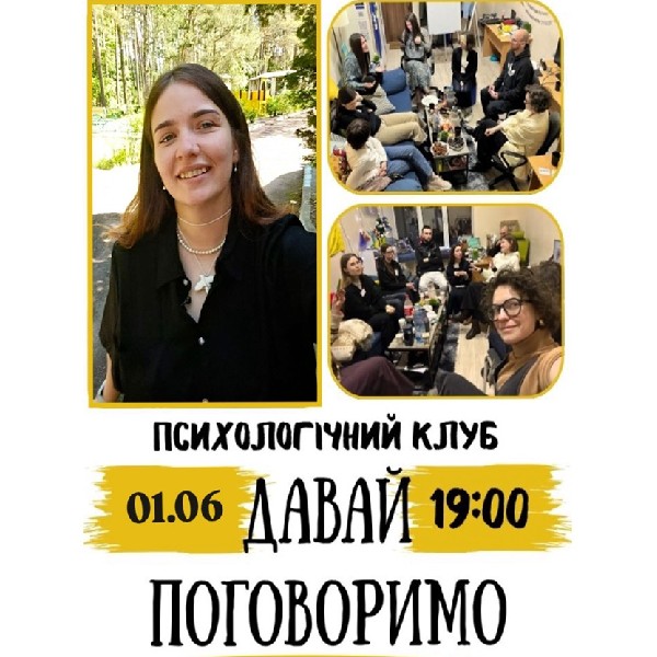Психологічний Клуб «Давай поговоримо». Vol. 118: «Особлива зустріч до дня захисту дітей: «Мова правд...