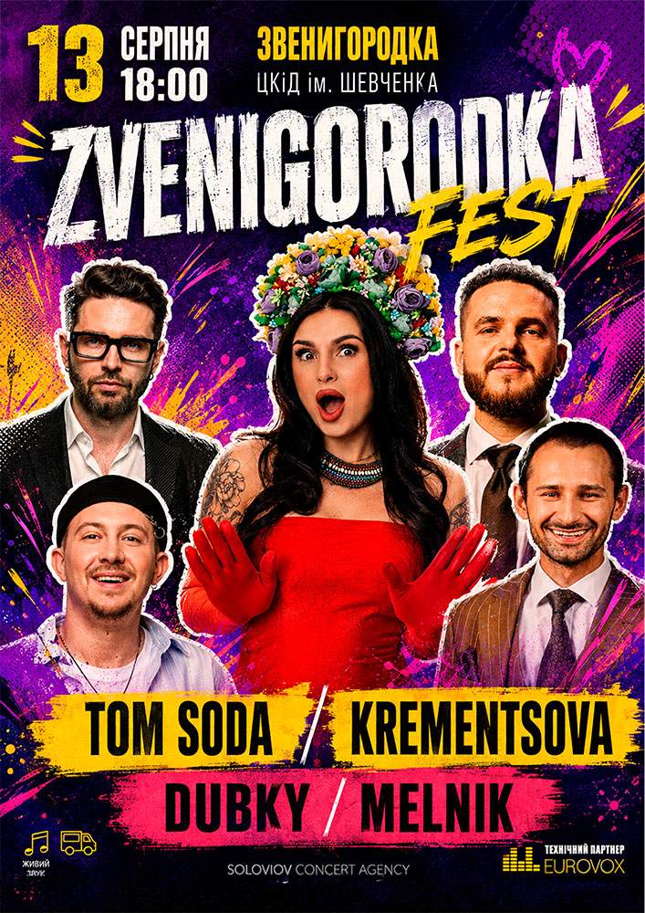 Придбати квиток на ZVENIGORODKA FEST в РБК ім.Т.Шевченка 