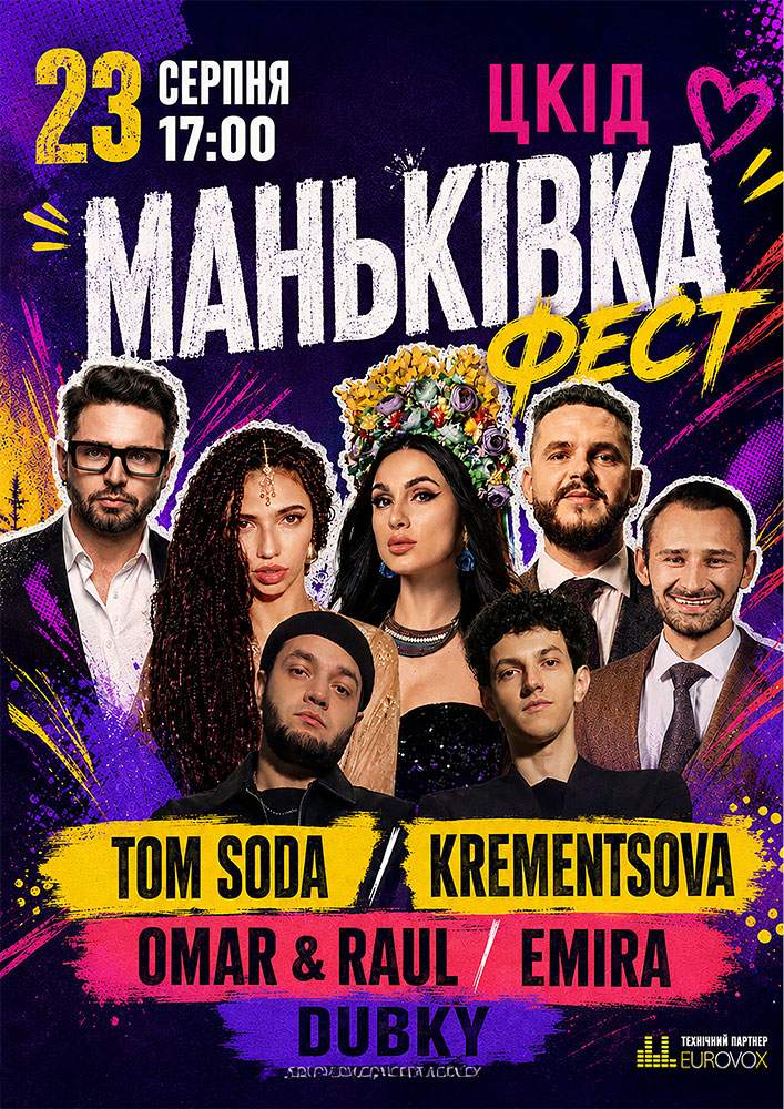 Придбати квиток на МАНЬКІВКА ФЕСТ в КЗ Маньківський селищний центр культури та дозвілля 