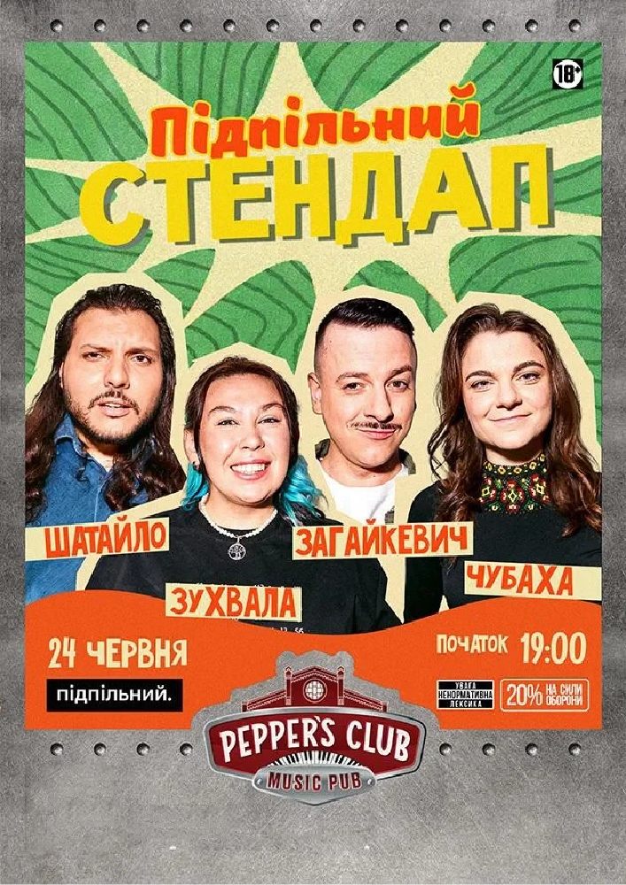 Підпільний Стендап в Paper's Club (24.06)