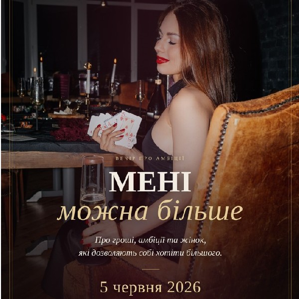 HER ERA — «Мені можна більше»