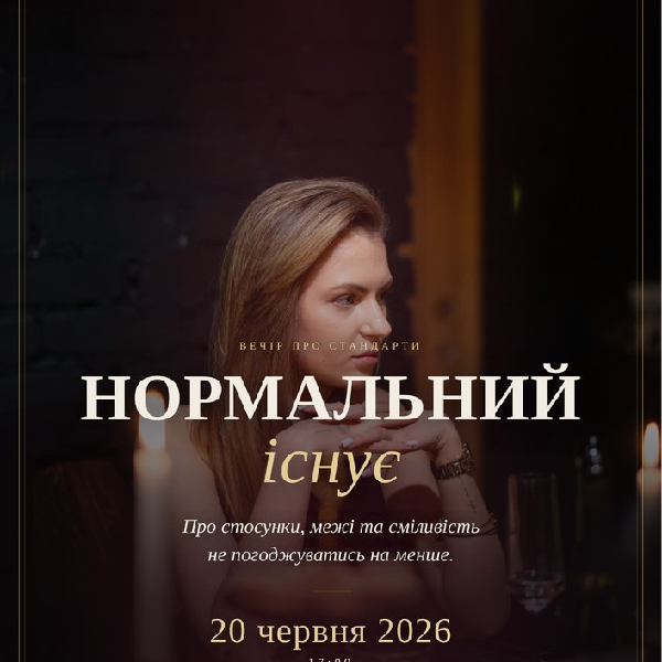 HER ERA — «Нормальний існує»