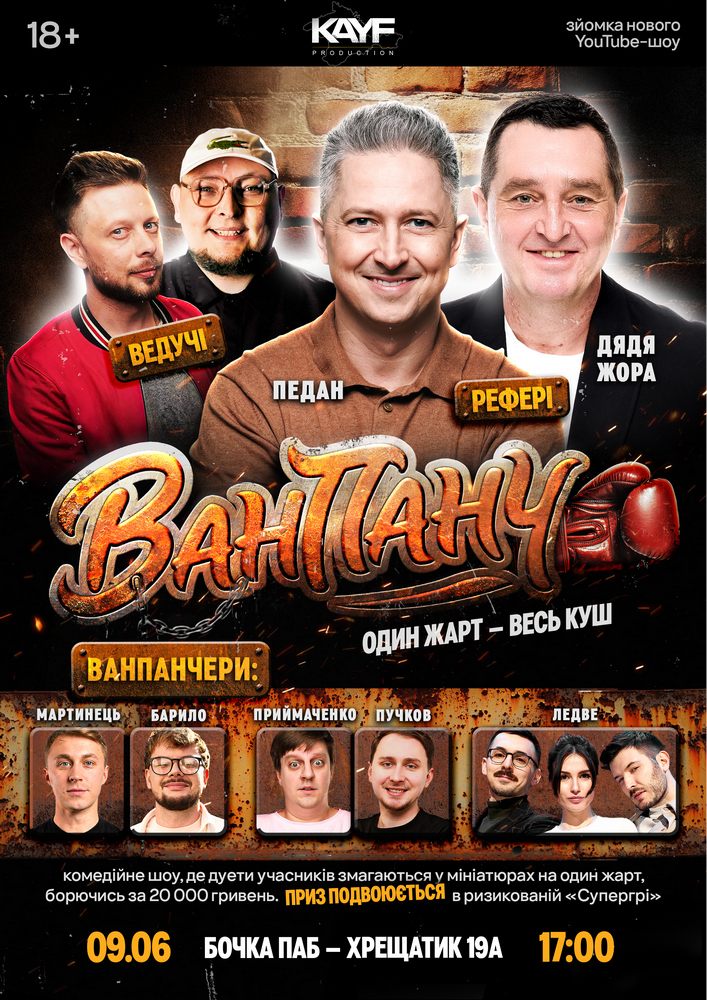 Гумористичне Шоу Ван Панч.