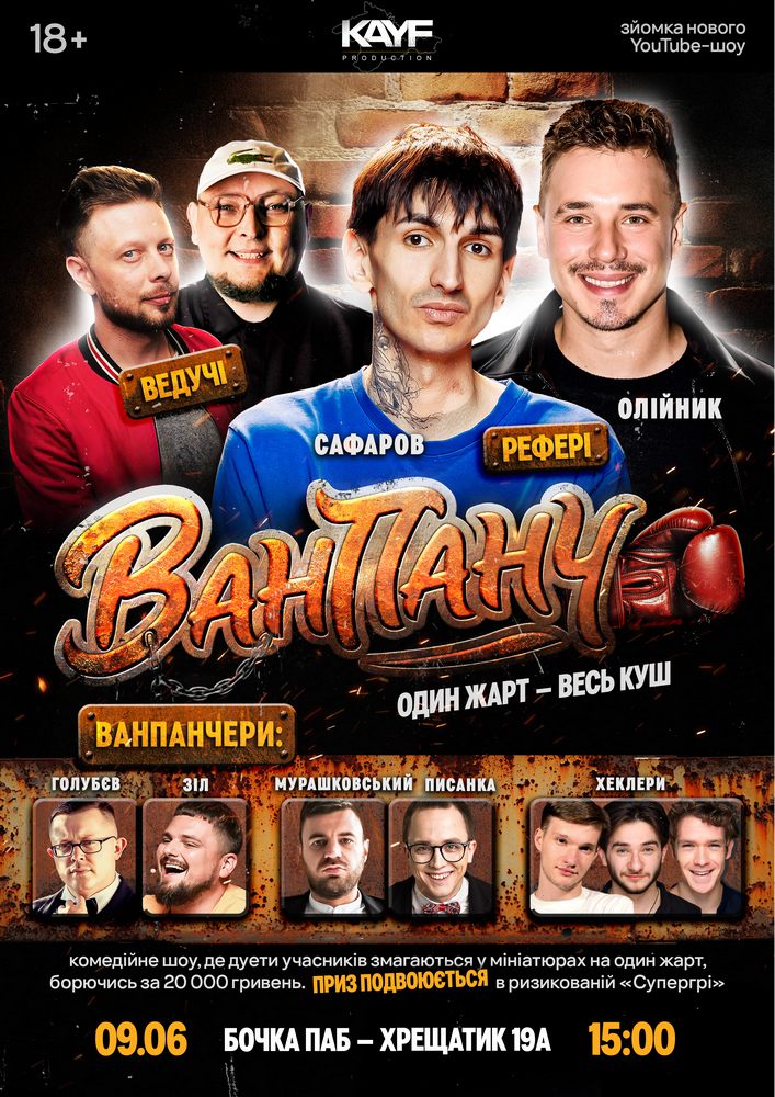 Гумористичне Шоу Ван Панч