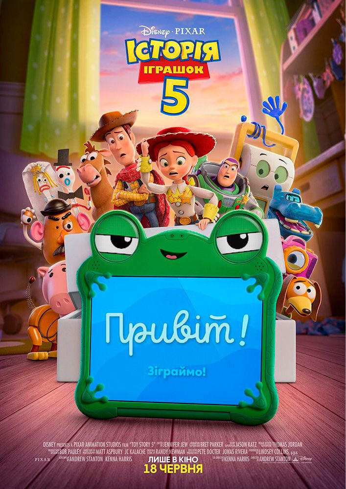 Придбати квиток на Показ мультфільму «Історія іграшок 5» в КЗ «Чернівці» КБУ «КМЦ ім.І.Миколайчука» 