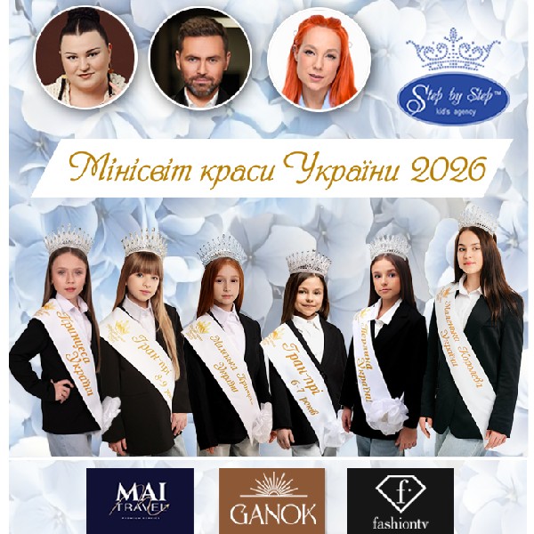 Мінісвіт краси України 2026