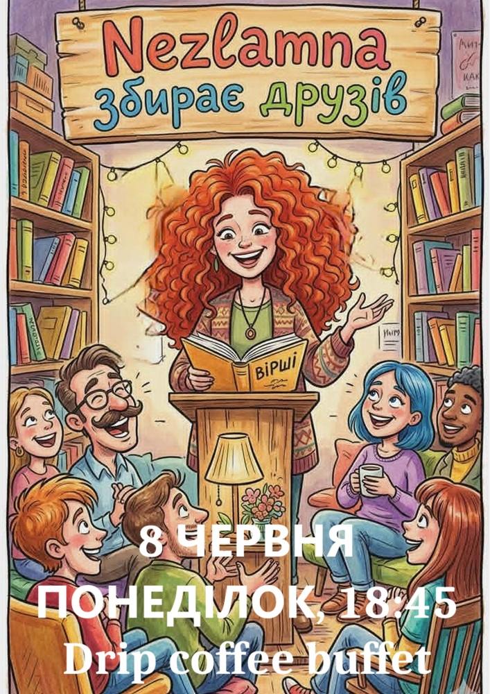 NEZLAMNA збирає друзів!