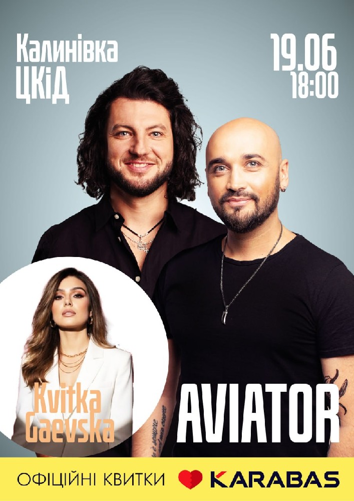 Придбати квиток на Концерт гурту AVIATOR (Спец.гість Квітка Гаєвська) в КЗ «Центр культури та дозвілля» 