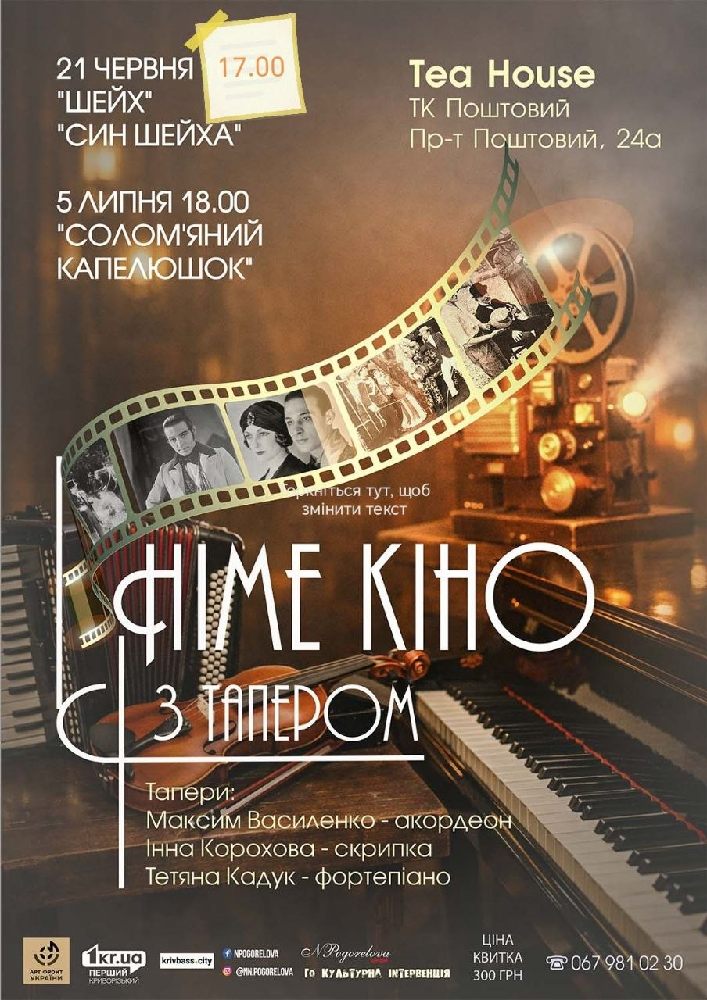 Придбати квиток на «Німе кіно з тапером» в TeаHouse, ТК Поштовий 