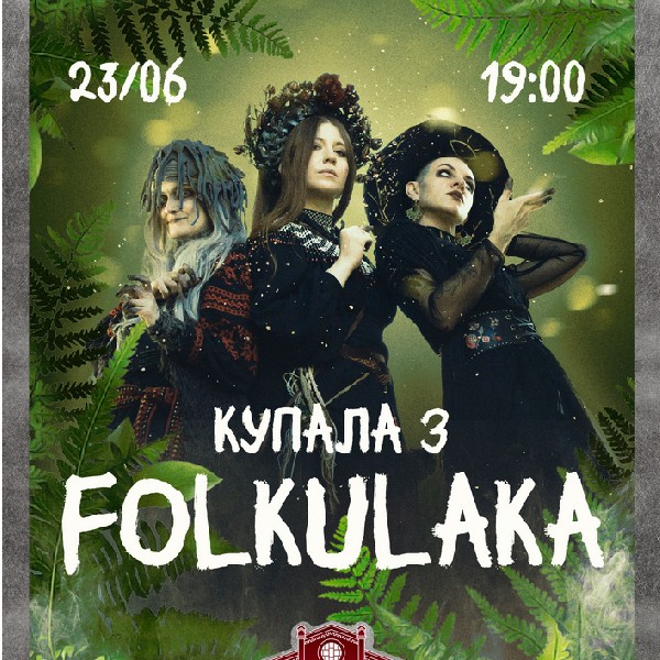 Купала з Folkulaka
