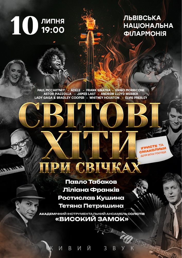 Світові хіти при свічках