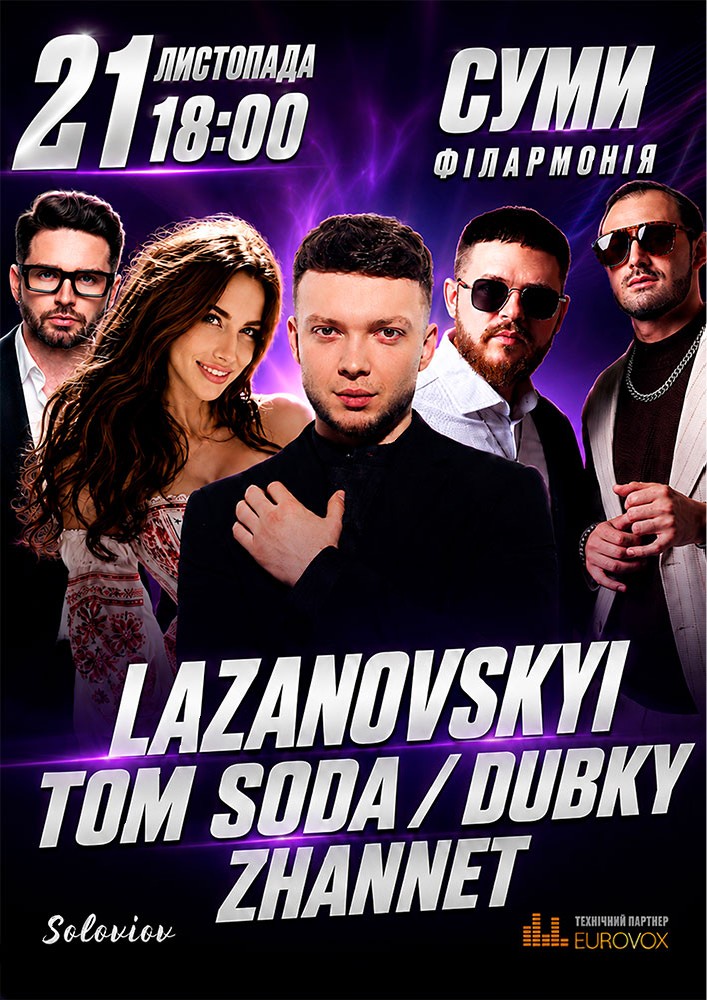 Придбати квиток на Lazanovskyi / Dubky / Tom Soda / Zhannet в Сумська обласна філармонія 