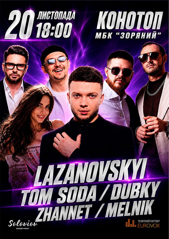 Придбати квиток на Lazanovskyi / Dubky / Tom Soda / Zhannet / Melnik в МБК Зоряний 