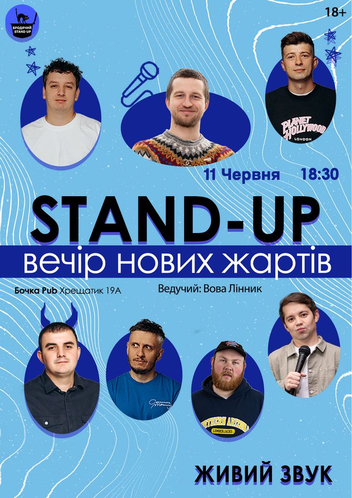 Стендап Вечір Нових Жартів