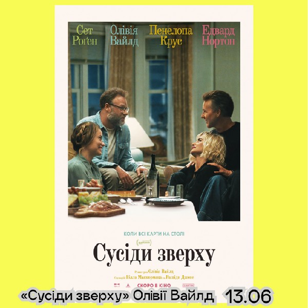 «Сусіди зверху» — фільм-відкриття та церемонія | кінофестиваль Миколайчук OPEN