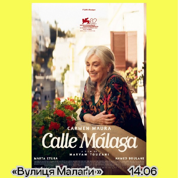 Фільм «Вулиця Малаґи» — зворушлива драма | кінофестиваль Миколайчук OPEN