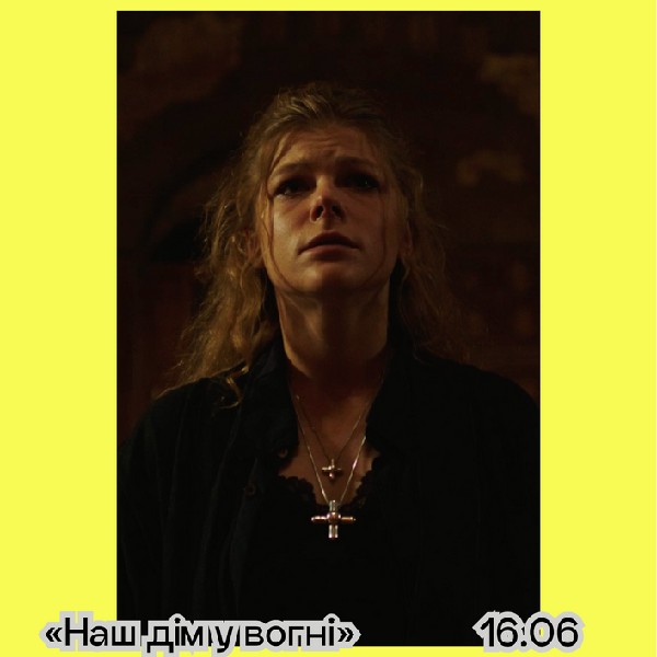 Фільм «Наш дім у вогні» — містична драма | кінофестиваль Миколайчук OPEN