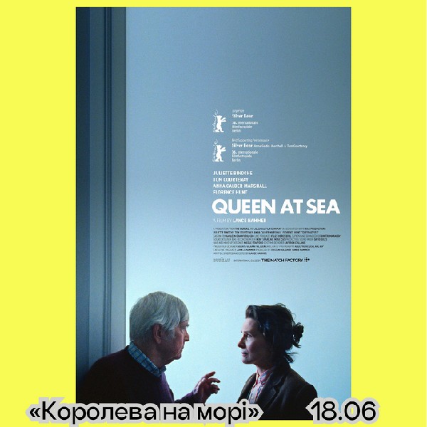 Фільм «Королева на морі» — драма | кінофестиваль Миколайчук OPEN