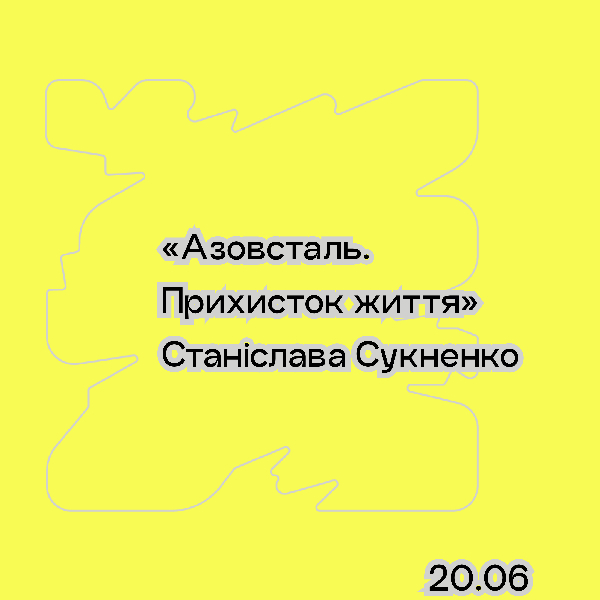 «Азовсталь. Прихисток життя» — документальний | кінофестиваль Миколайчук OPEN