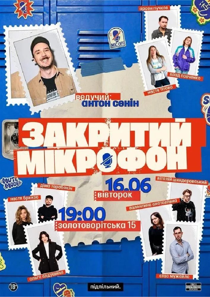 Закритий мікрофон (16.06)
