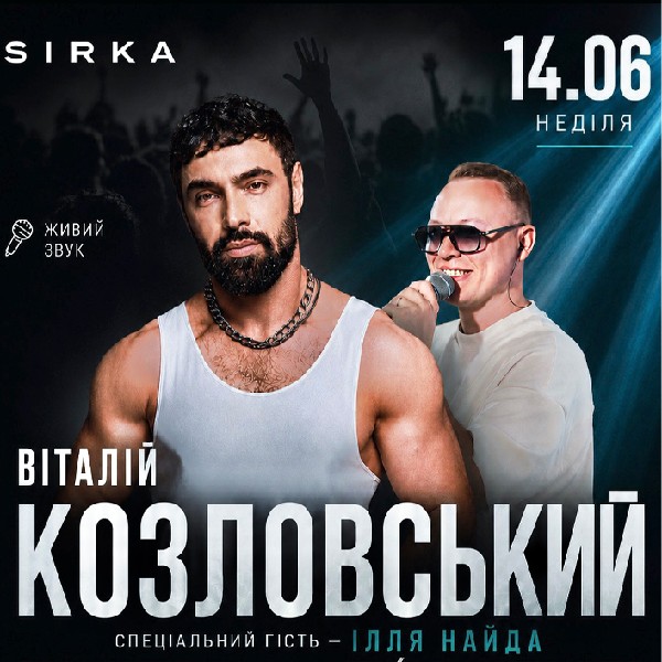 Віталій Козловський та Ілля Найда | Sirka