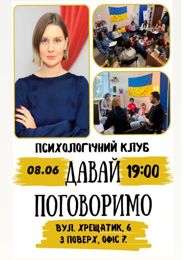 Психологічний Клуб «Давай поговоримо». Vol. 119: «Невизначеність у стосунках, як специфічна форма жо