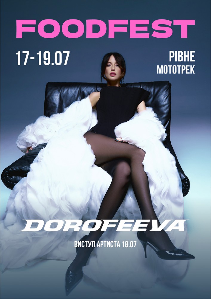 Придбати квиток на Rivne Food Fest в Мототрек 