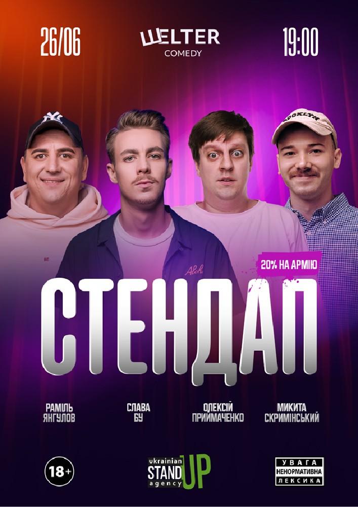 СТЕНДАП П’ЯТНИЦЯ