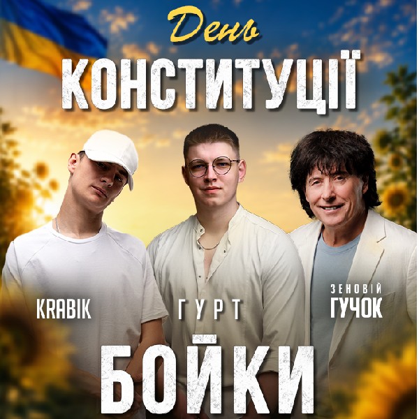 Гурт BOYKY, Зеновій Гучок, KRABIK.  День Конституції